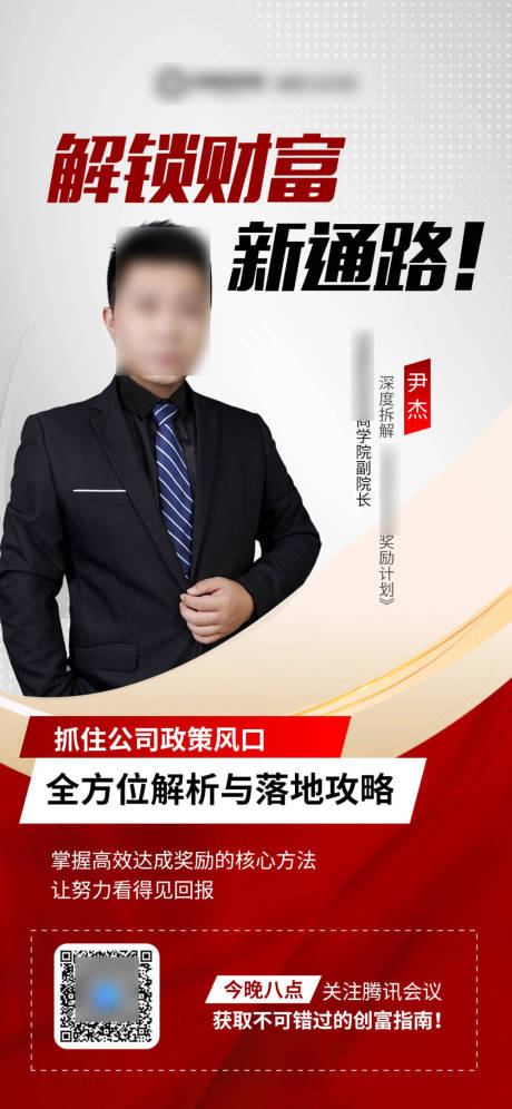 源文件下载【享设计】搜索编号：31840031394984560【红色讲师政策海报】