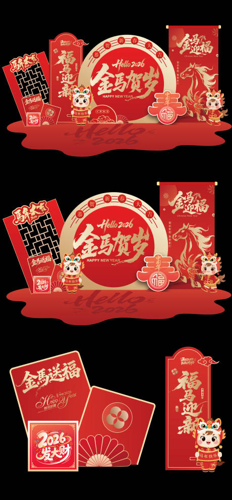 源文件下载【享设计】搜索编号：85460034990385694【2026马年拍照框美陈堆头】