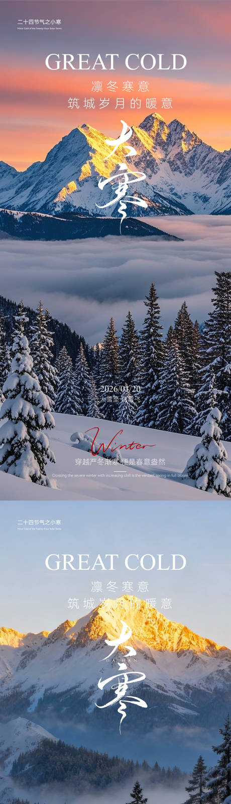 源文件下載【享設計】搜索編號：40270034958135698【大寒節(jié)氣海報】