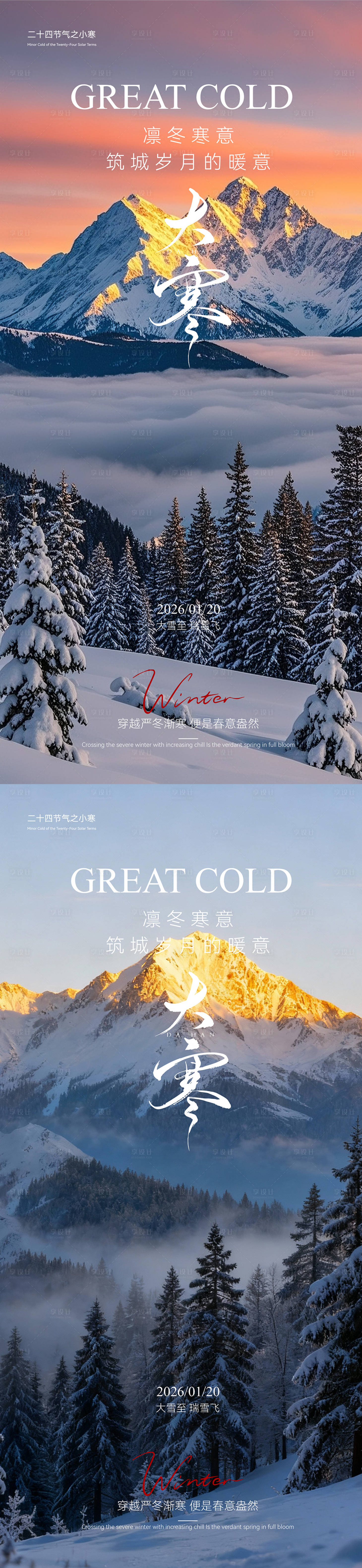 源文件下载【享设计】搜索编号：40270034958135698【大寒节气海报】