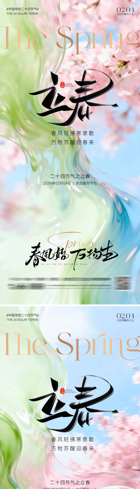 源文件下载【享设计】搜索编号：41710035207262599【立春海报】