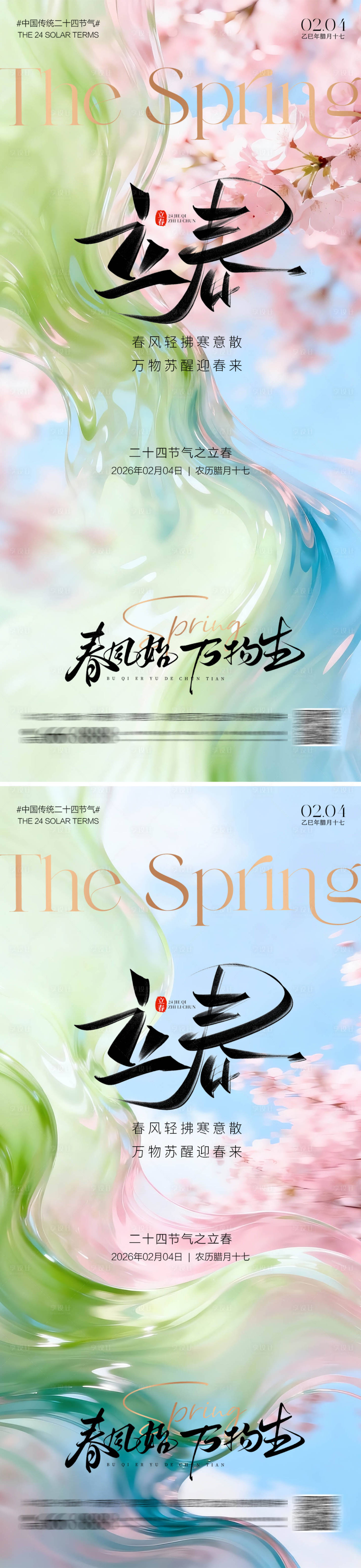 源文件下载【享设计】搜索编号：41710035207262599【立春海报】