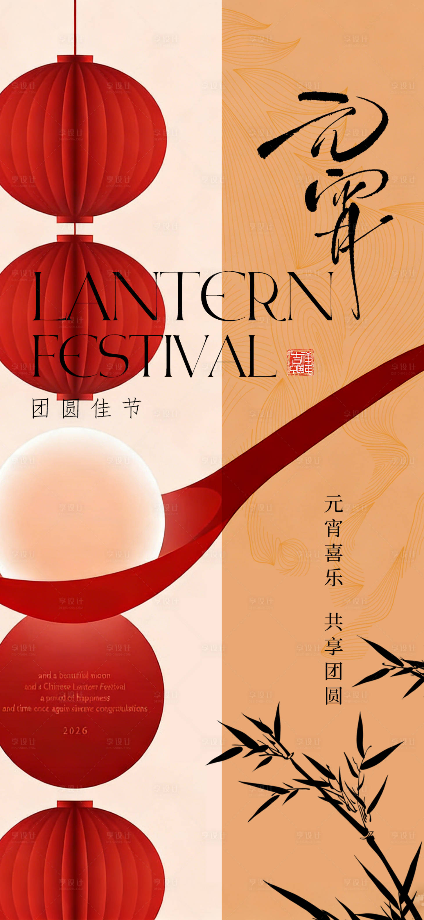 源文件下载【享设计】搜索编号：70810035195435027【元宵节节日海报】