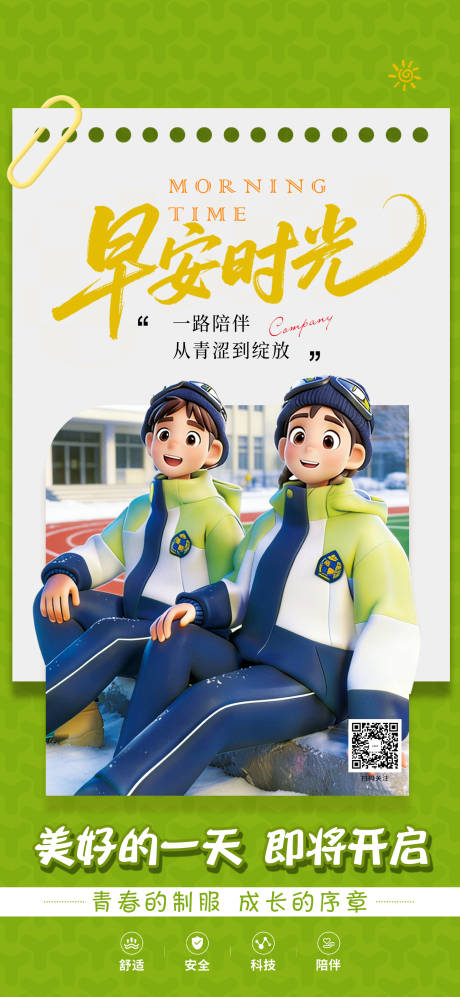 源文件下载【享设计】搜索编号：50140035150231939【早安日签海报】