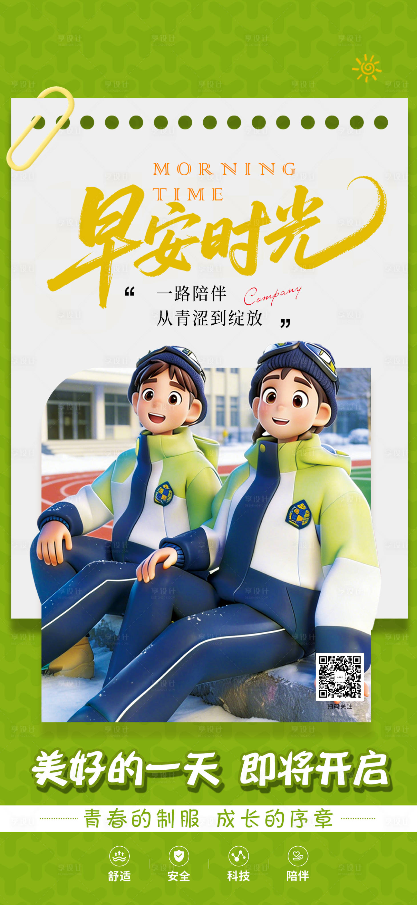 源文件下载【享设计】搜索编号：50140035150231939【早安日签海报】