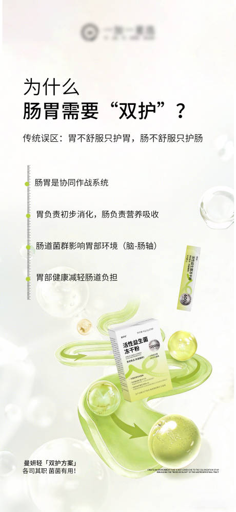 源文件下载【享设计】搜索编号：89210035053452482【益生菌肠道产品海报】