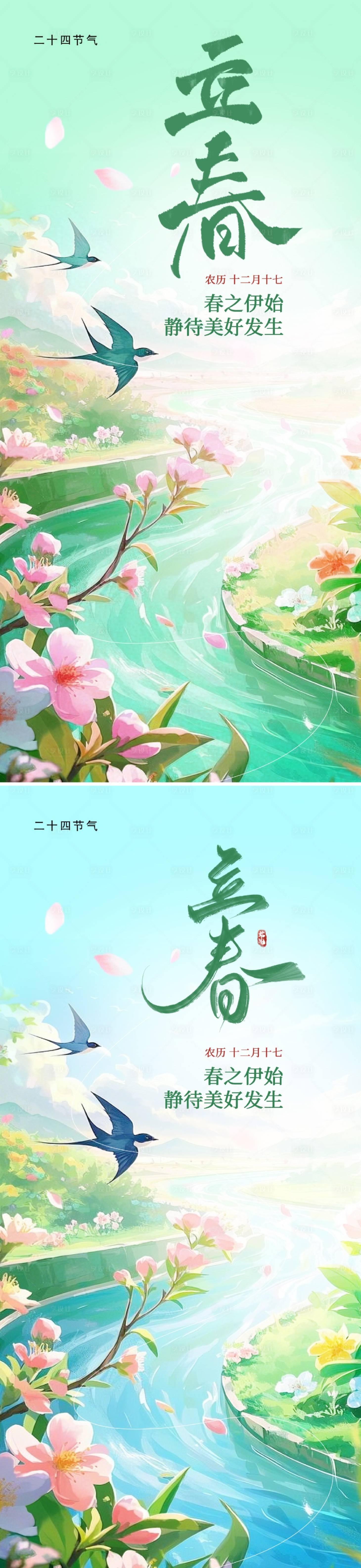 源文件下载【享设计】搜索编号：61100034911456817【立春二十四节气海报】