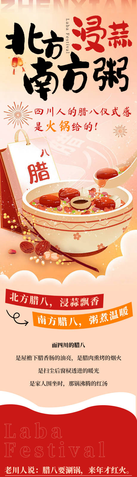 源文件下载【享设计】搜索编号：22110035180234405【腊八节公众号长图】