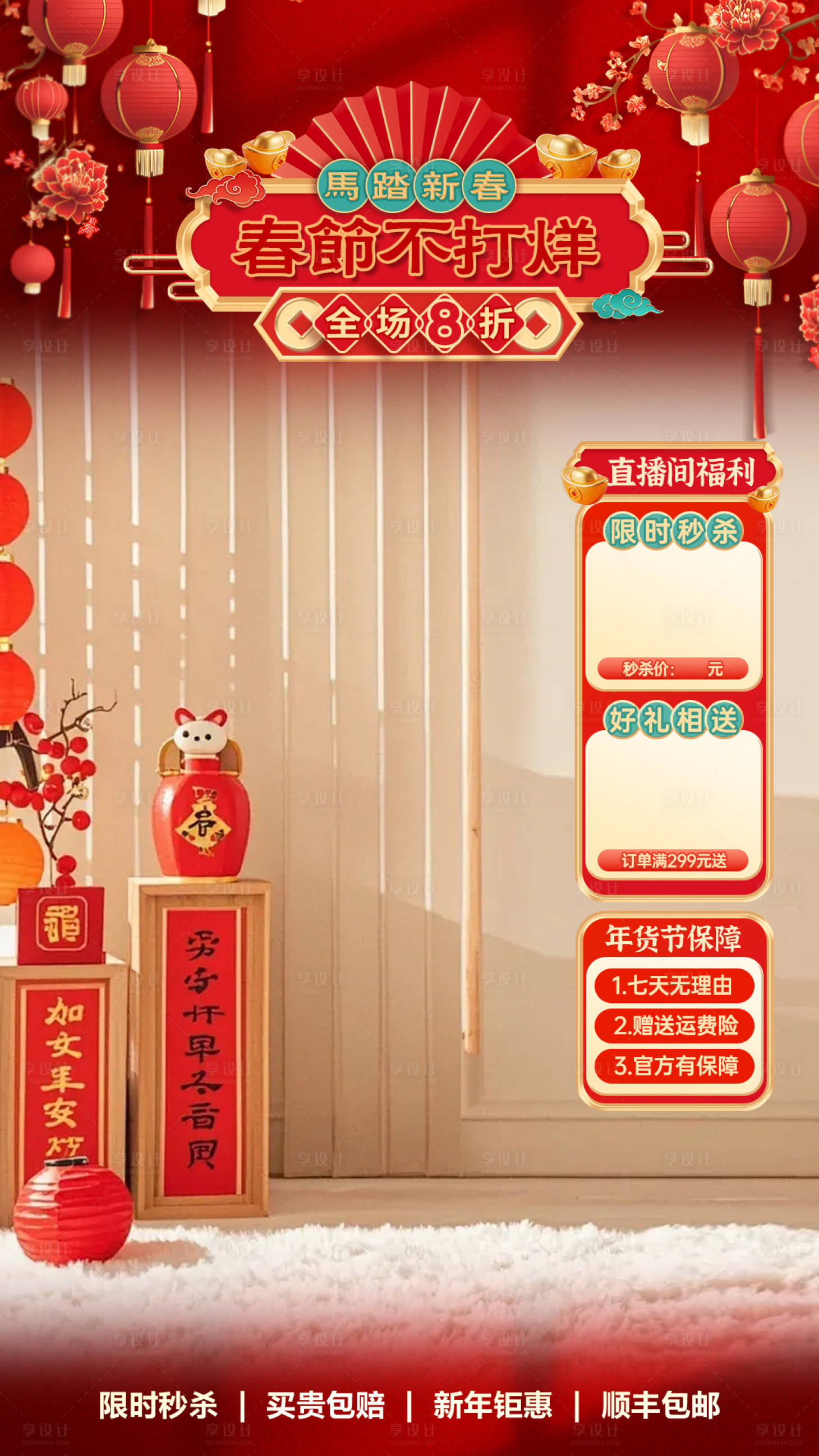 源文件下载【享设计】搜索编号：33900035040809843【春节不打烊贴片】