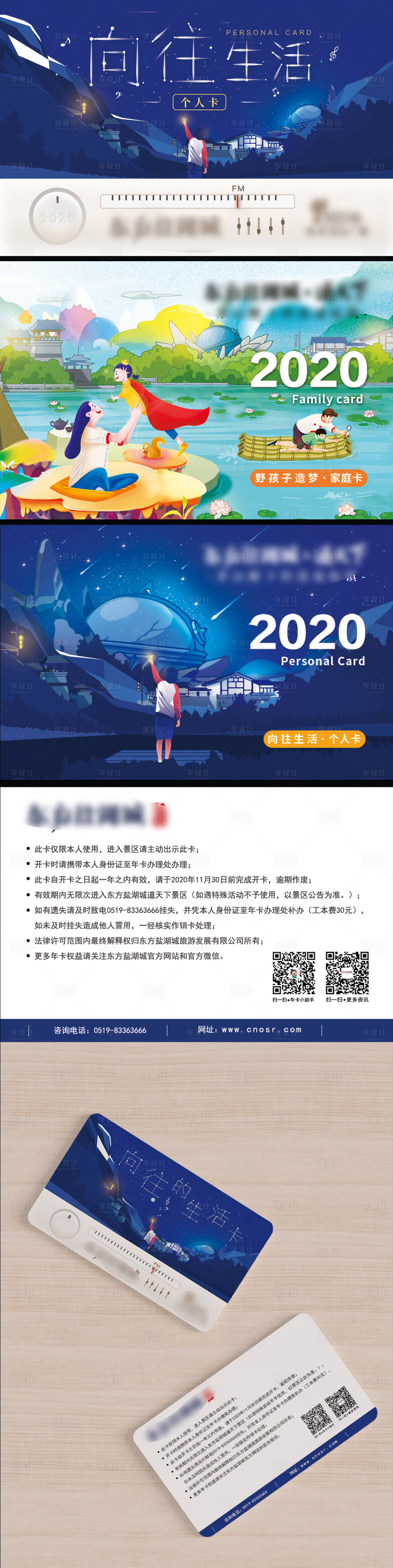 源文件下载【享设计】搜索编号：98910035244096559【潮牌景区会员年卡】