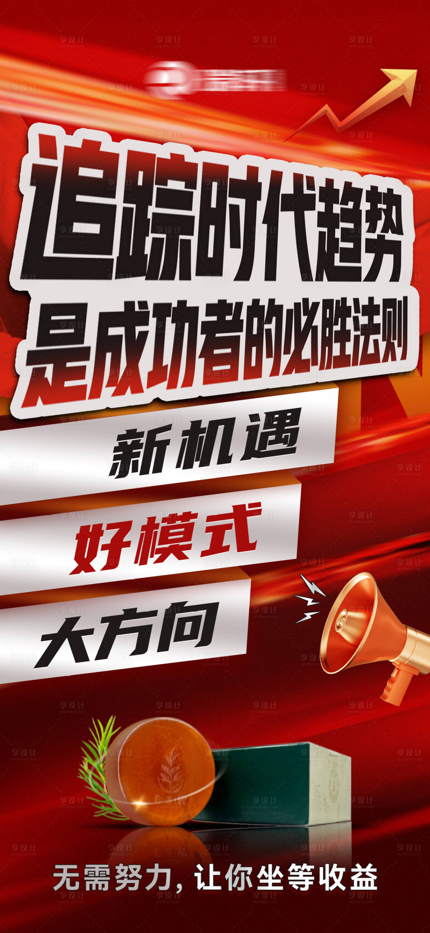 源文件下载【享设计】搜索编号：95660034970094365【招商海报 】