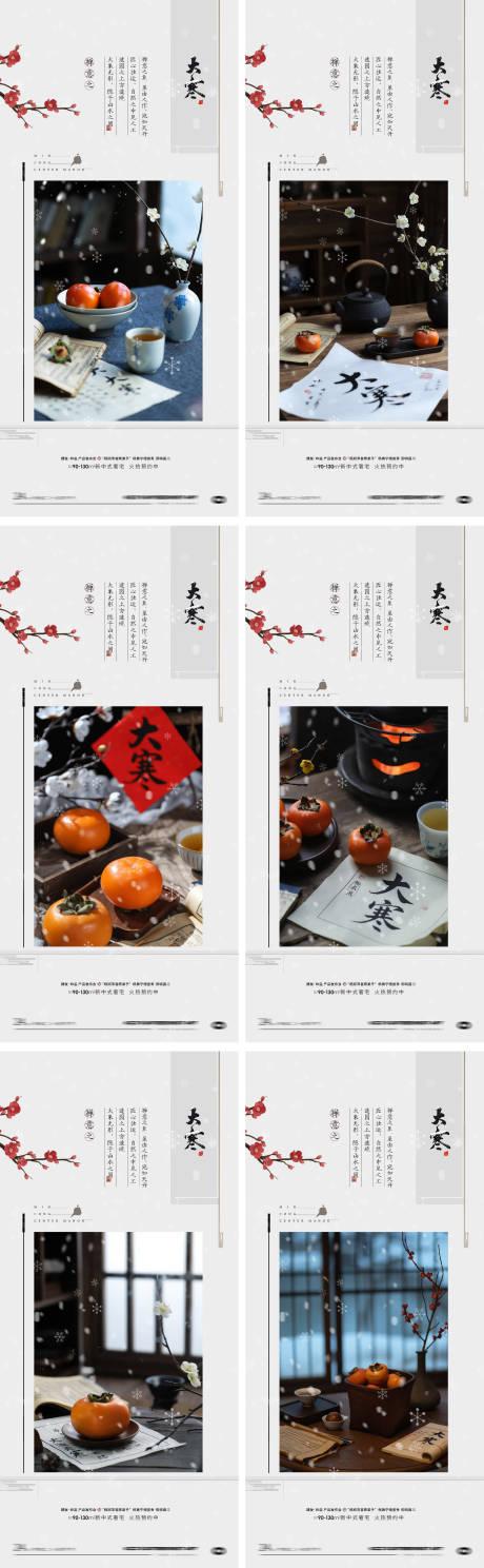 源文件下载【享设计】搜索编号：62000034987955355【大寒中式海报】