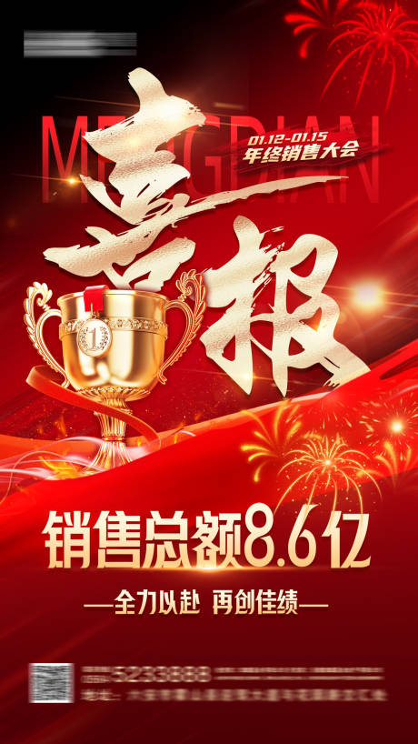 源文件下载【享设计】搜索编号：31220035010946940【地产销售红金喜报战报】