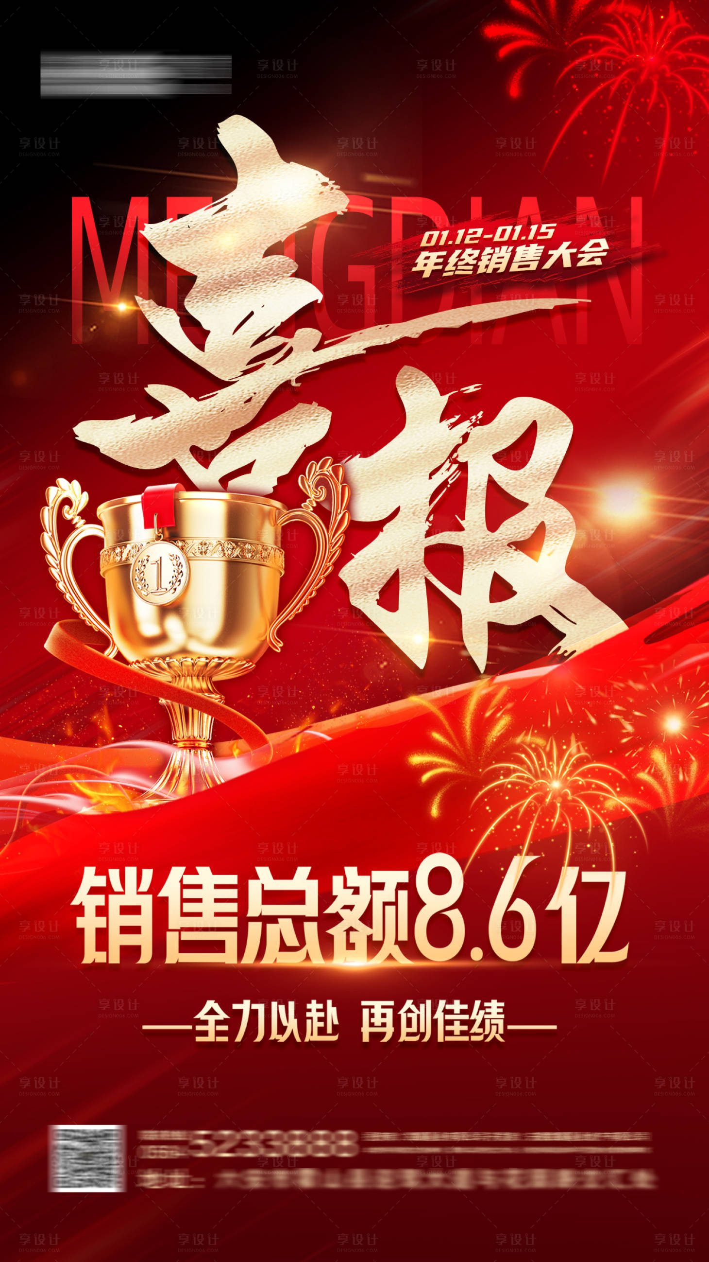 源文件下载【享设计】搜索编号：31220035010946940【地产销售红金喜报战报】