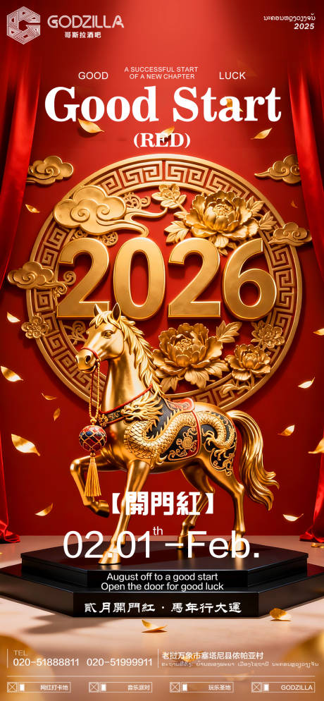 源文件下载【享设计】搜索编号：51550035295506239【酒吧夜店KTV小厅酒吧开门红海报】