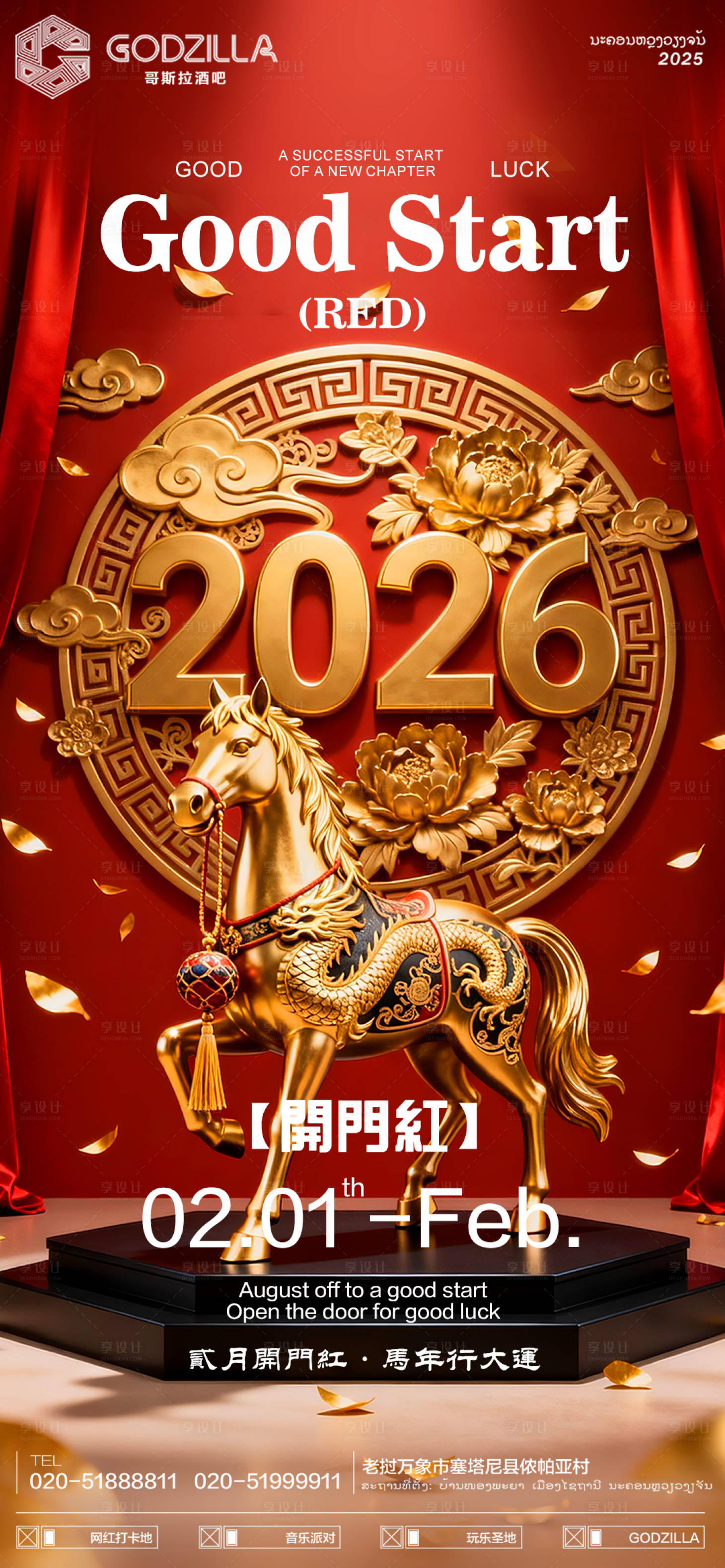 源文件下载【享设计】搜索编号：51550035295506239【酒吧夜店KTV小厅酒吧开门红海报】