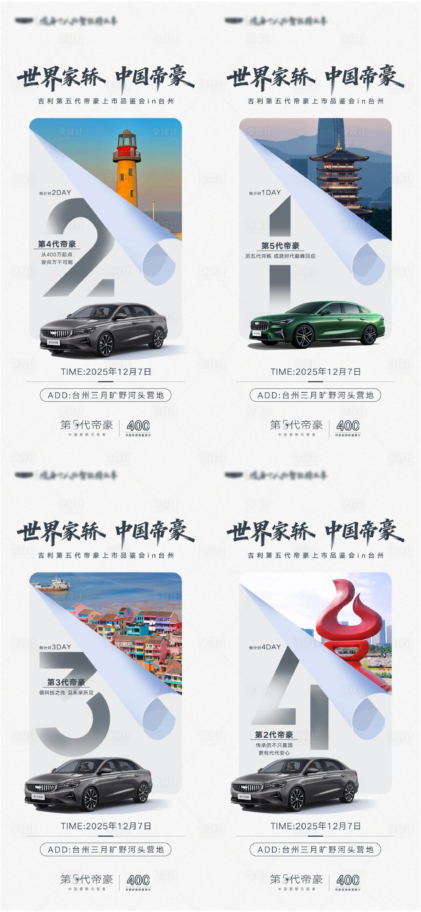 源文件下载【享设计】搜索编号：28030035178275783【汽车地标倒计时】