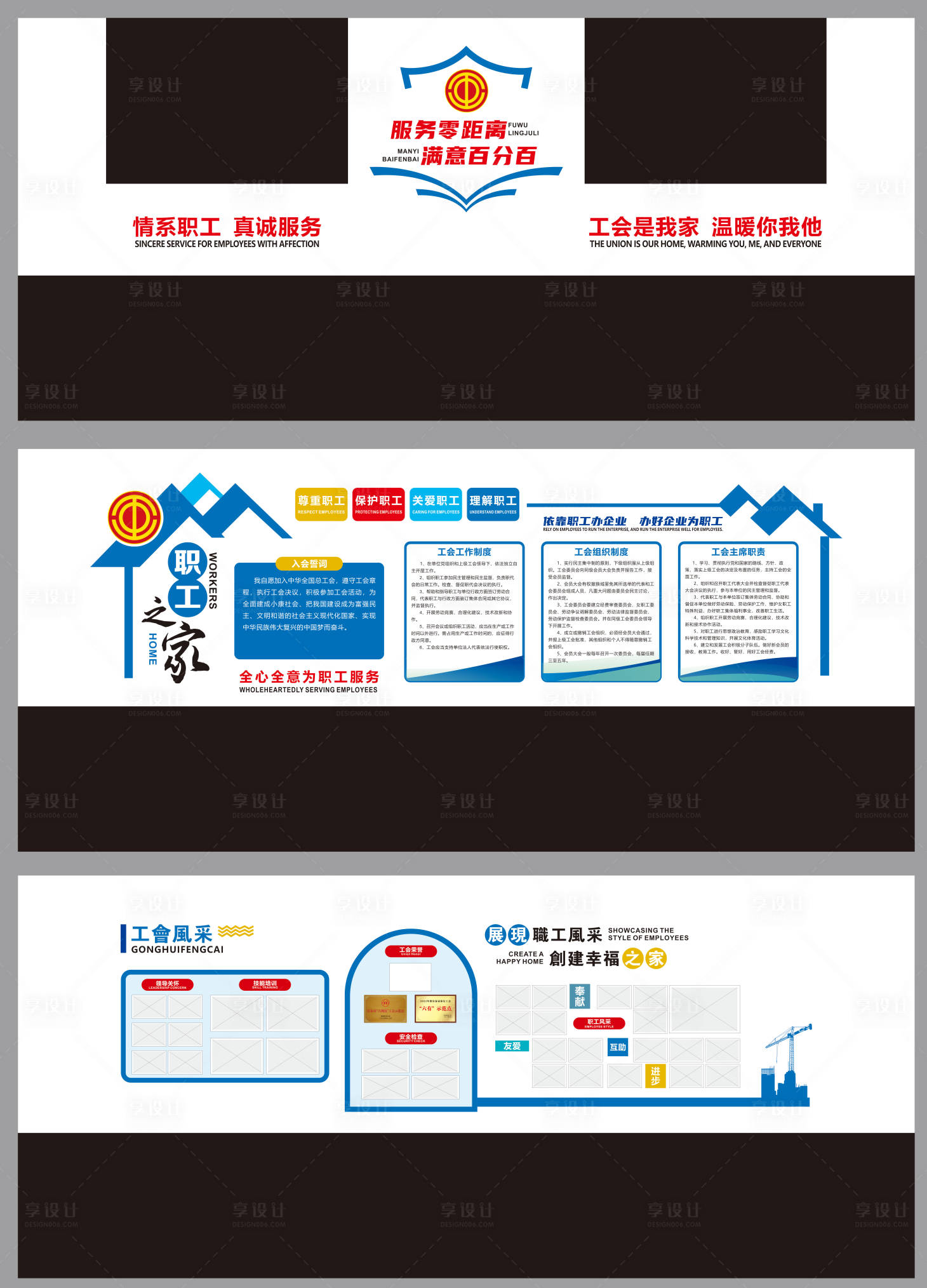 源文件下载【享设计】搜索编号：25260034963784946【企业职工工会文化】