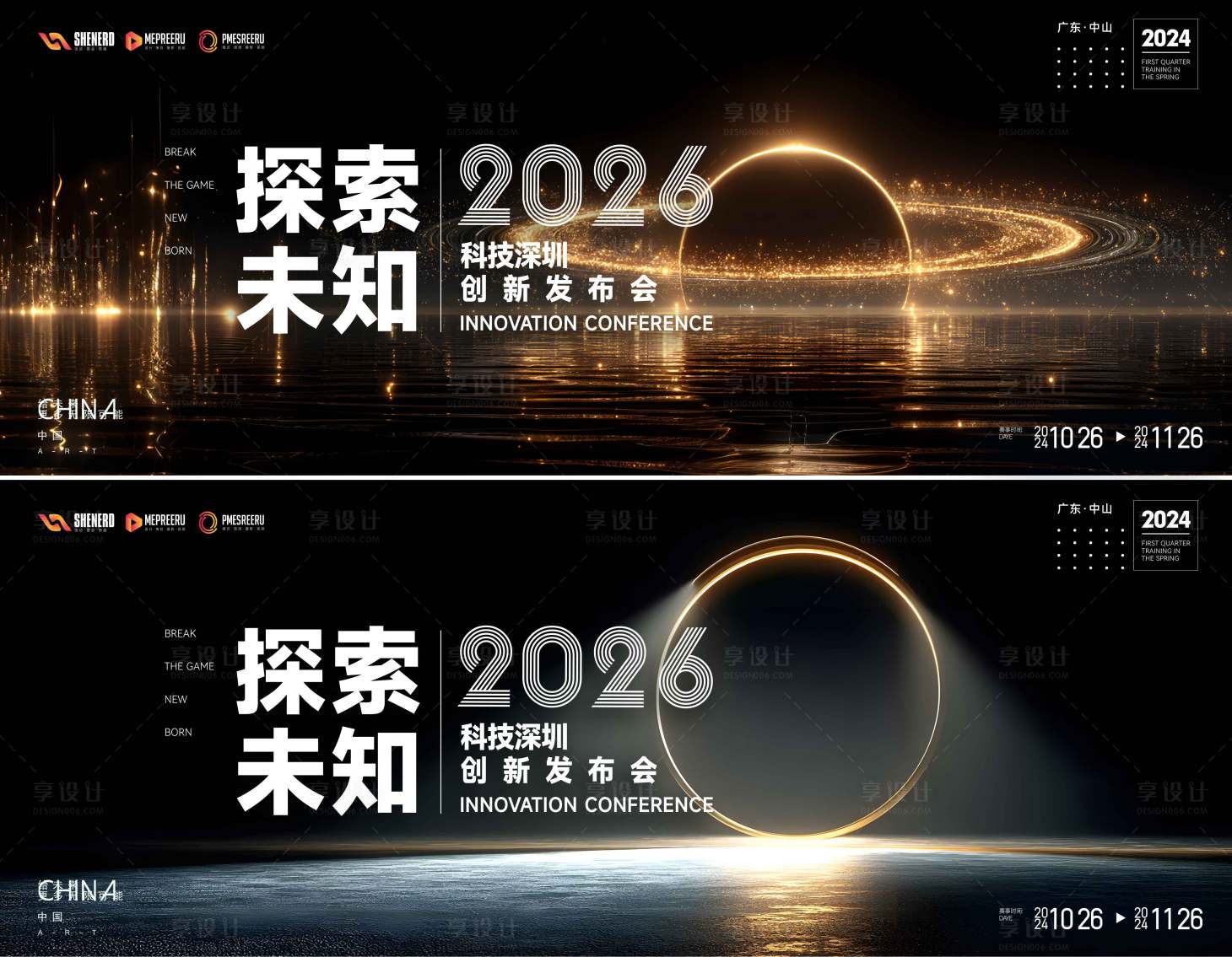 源文件下載【享設計】搜索編號：63830034870447060【年會kv】