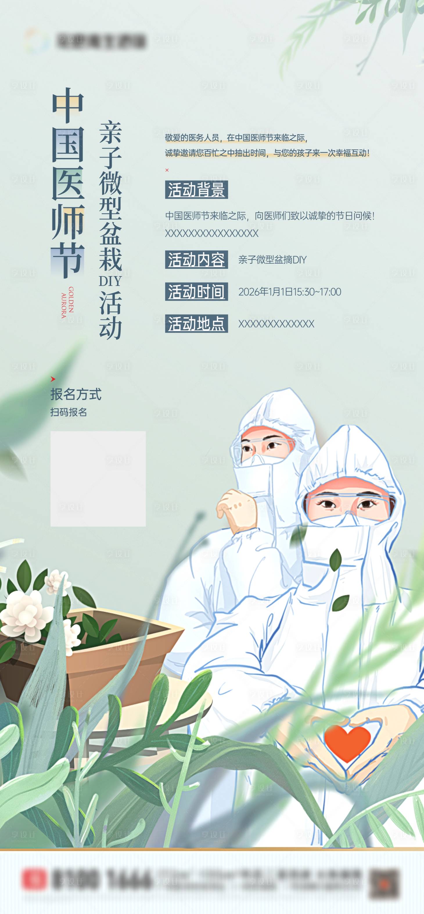 源文件下载【享设计】搜索编号：34410035092537762【地产周末暖场活动海报】