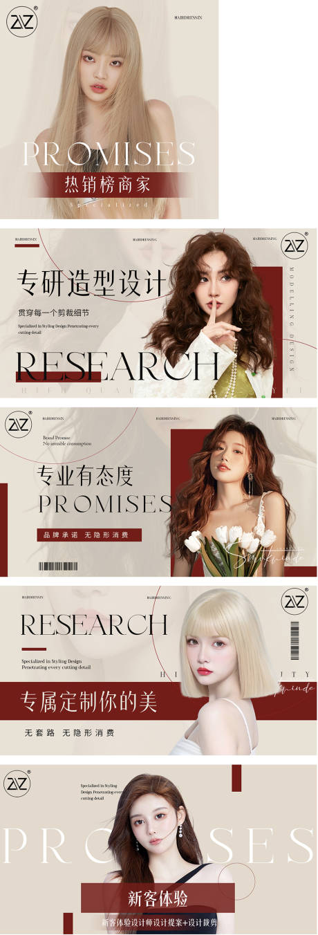 源文件下载【享设计】搜索编号：23840034906856012【简约高端美发海报轮播造型美团入口团单】