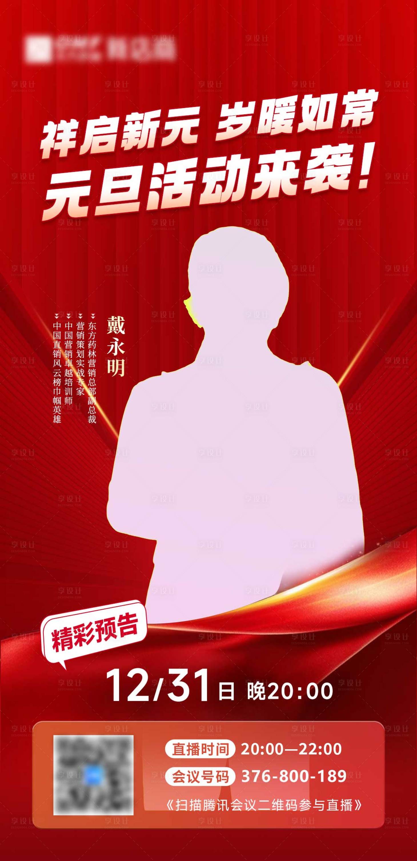 源文件下载【享设计】搜索编号：67940034840621577【微商讲师海报  】