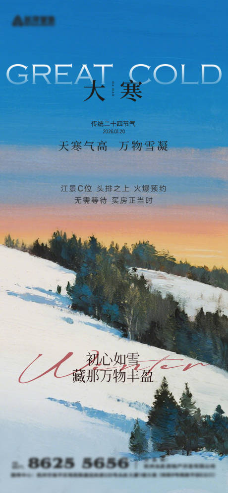 源文件下载【享设计】搜索编号：92540034940077556【大寒】