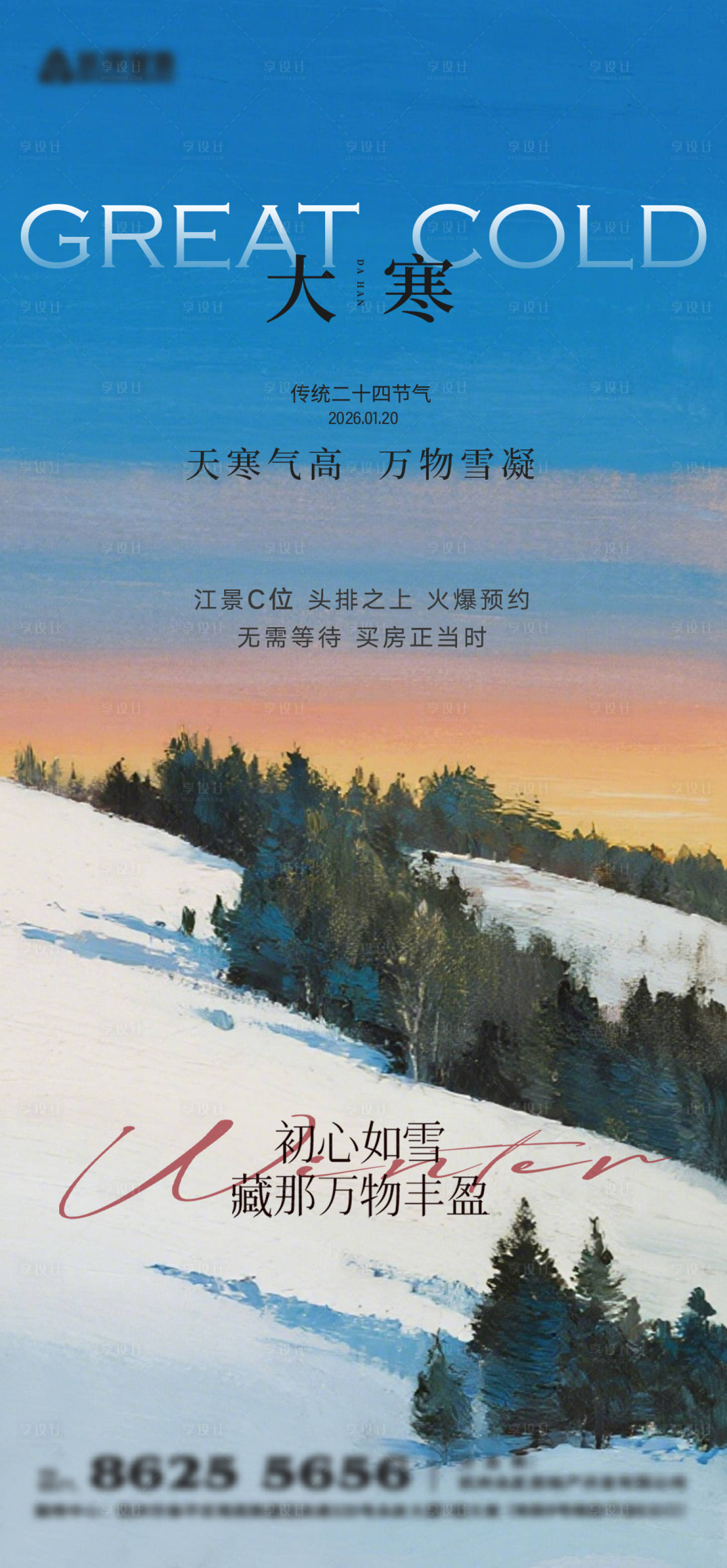 源文件下载【享设计】搜索编号：92540034940077556【大寒】