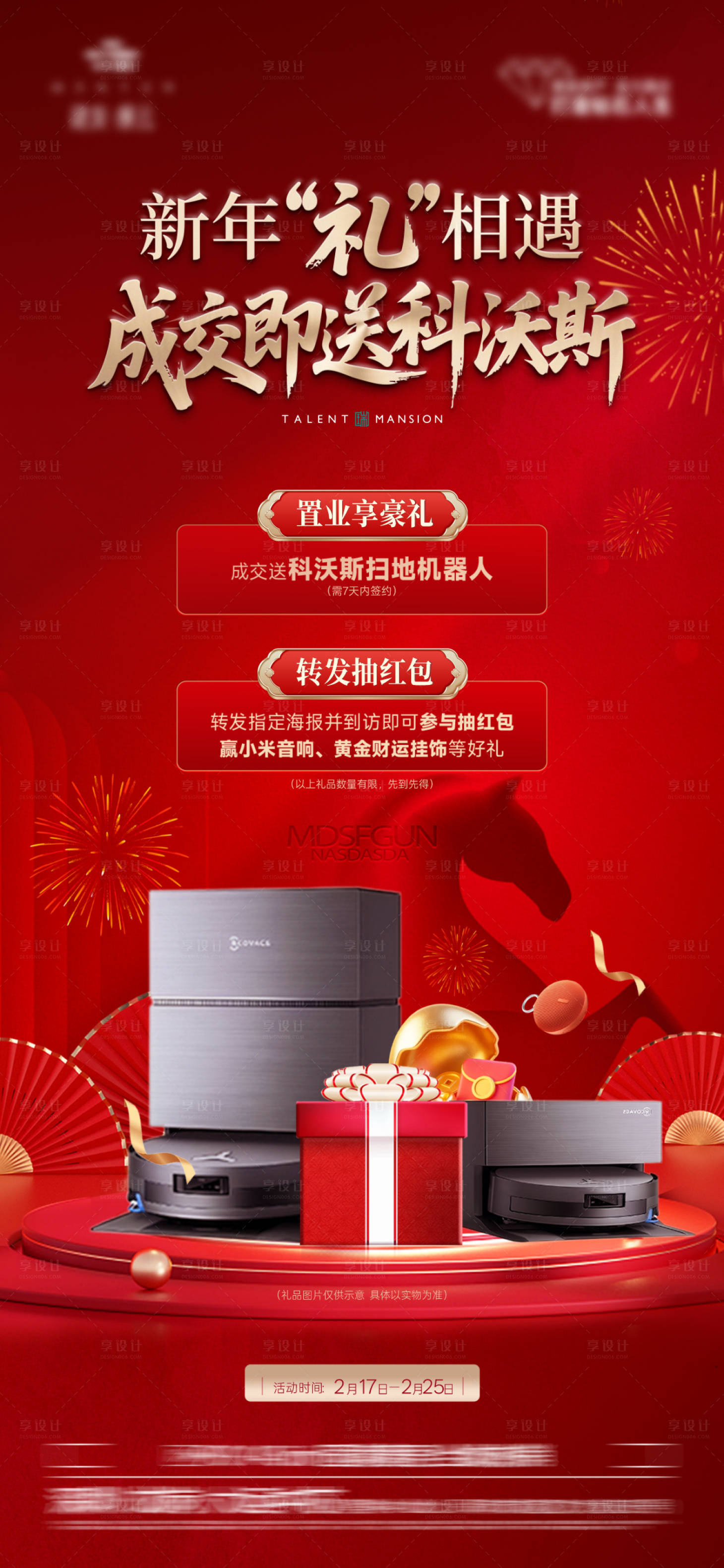 源文件下载【享设计】搜索编号：40300035155805795【新年政策渠道海报】