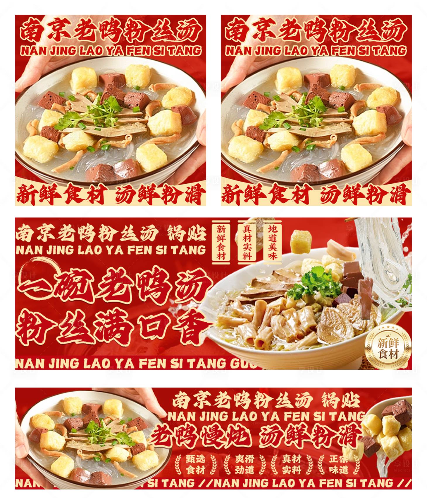 源文件下载【享设计】搜索编号：91740035271191682【老鸭粉丝汤外卖店铺装修】