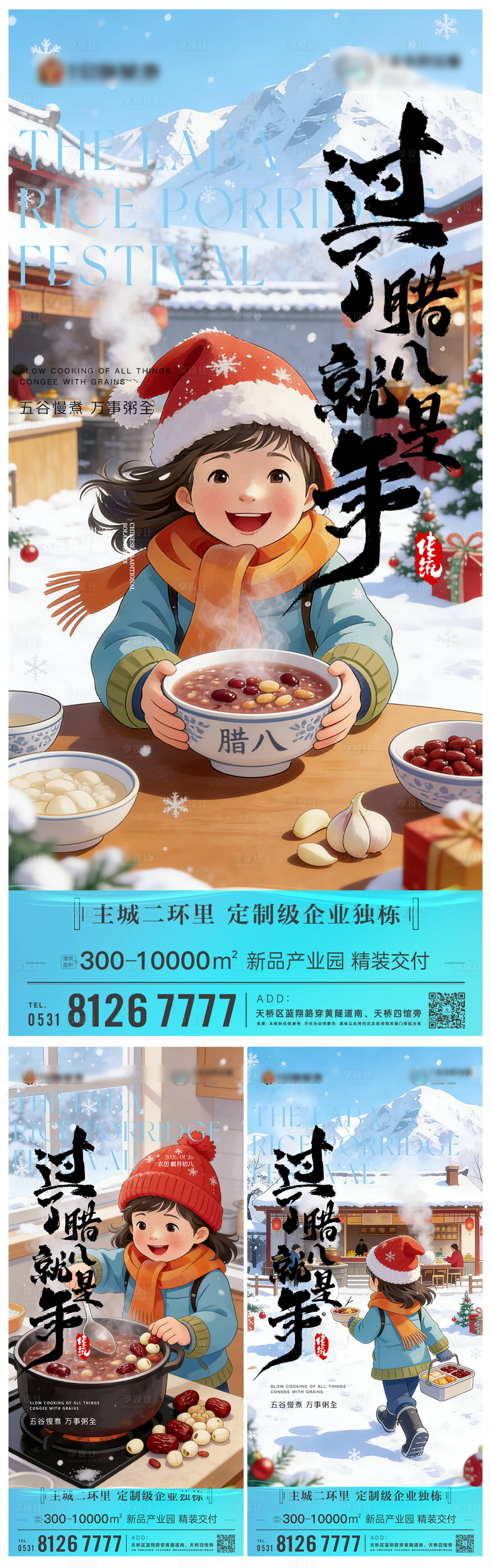 源文件下载【享设计】搜索编号：24000035161604683【腊八节 】