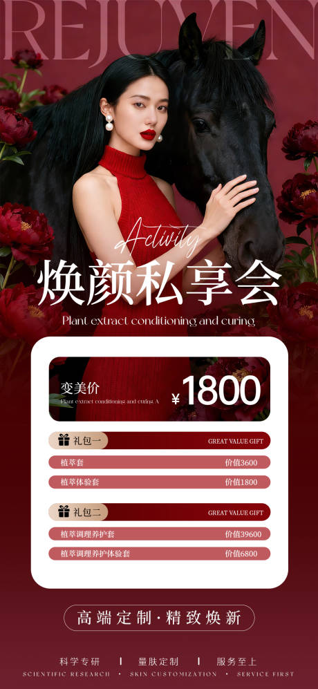 源文件下载【享设计】搜索编号：30850035044743277【马年医美项目】