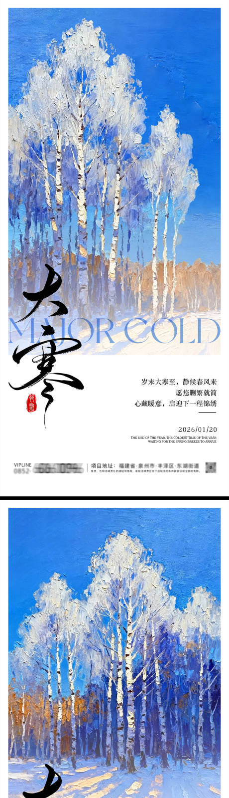 源文件下载【享设计】搜索编号：81870034959403313【大寒油画系列海报】