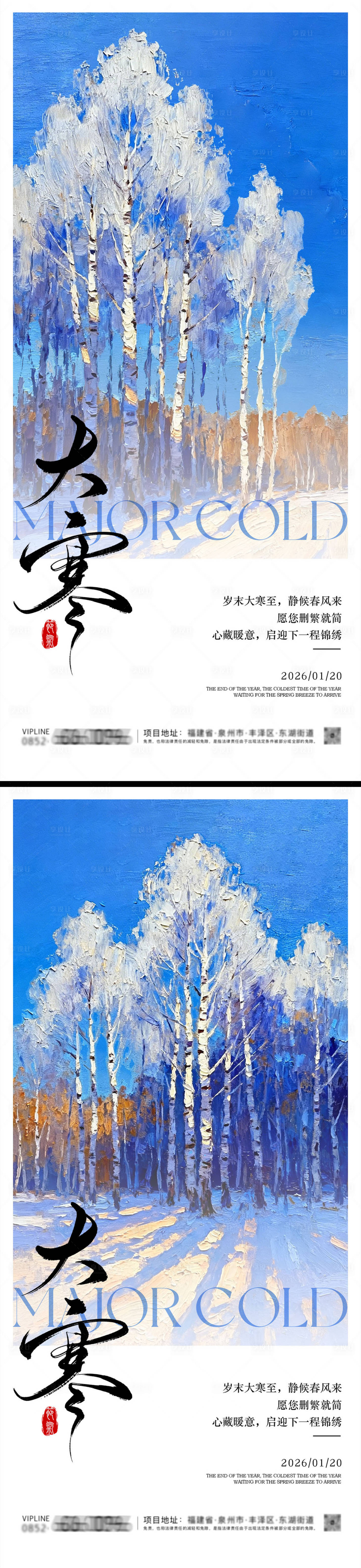 源文件下载【享设计】搜索编号：81870034959403313【大寒油画系列海报】