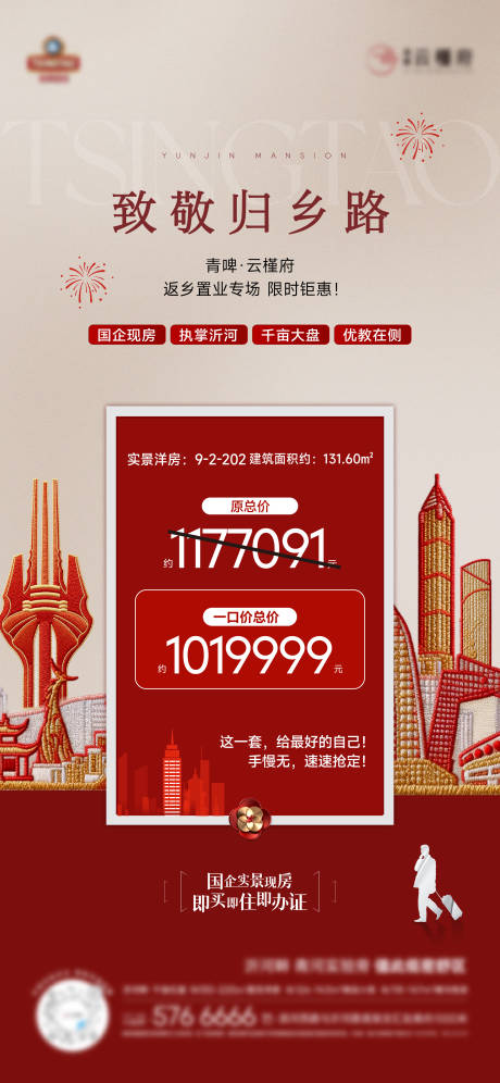 源文件下载【享设计】搜索编号：40140035068283658【返乡置业特价房海报】