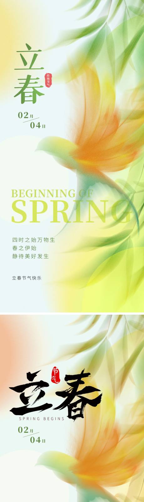 源文件下载【享设计】搜索编号：54100034892503537【立春创意简约插画节气海报】