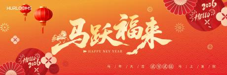 源文件下载【享设计】搜索编号：37110035250344438【2026马年新年暖色背景】