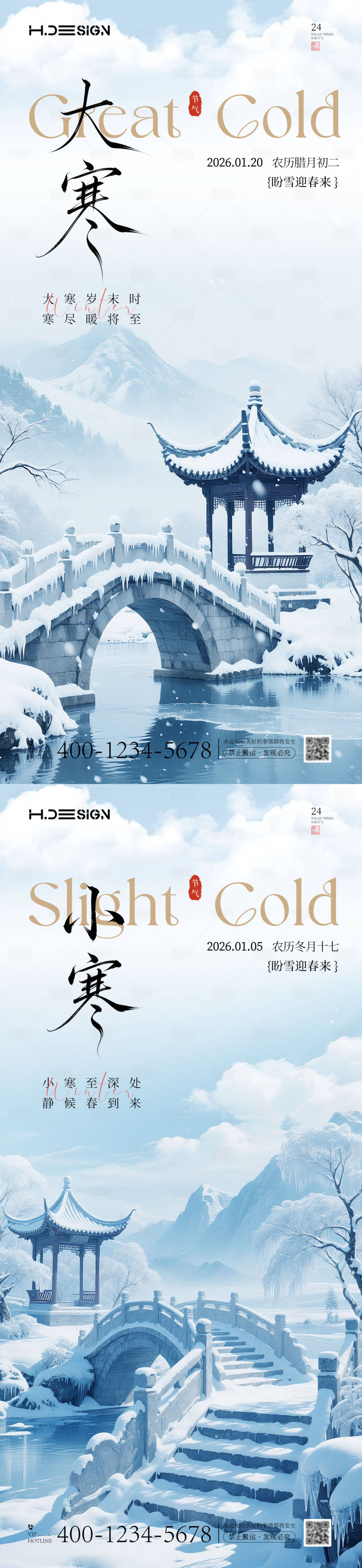 源文件下载【享设计】搜索编号：91030034989846405【大寒小寒二十四节气系列海报】