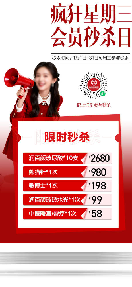 源文件下载【享设计】搜索编号：45700035071742395【医美会员秒杀日】