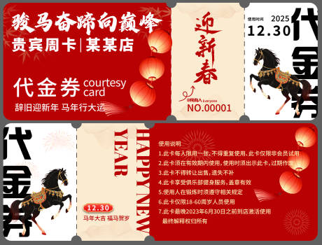 源文件下载【享设计】搜索编号：32460035162695761【马年优惠券卡券】