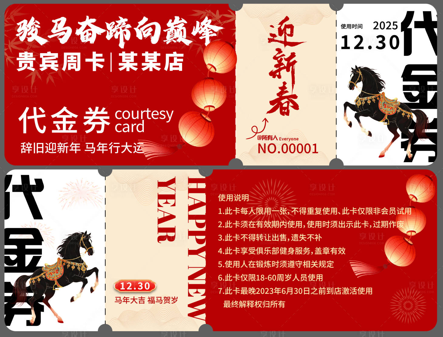 源文件下载【享设计】搜索编号：32460035162695761【马年优惠券卡券】