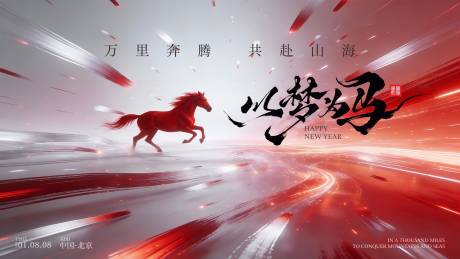 源文件下载【享设计】搜索编号：11940034920479571【马年年会会议背景】