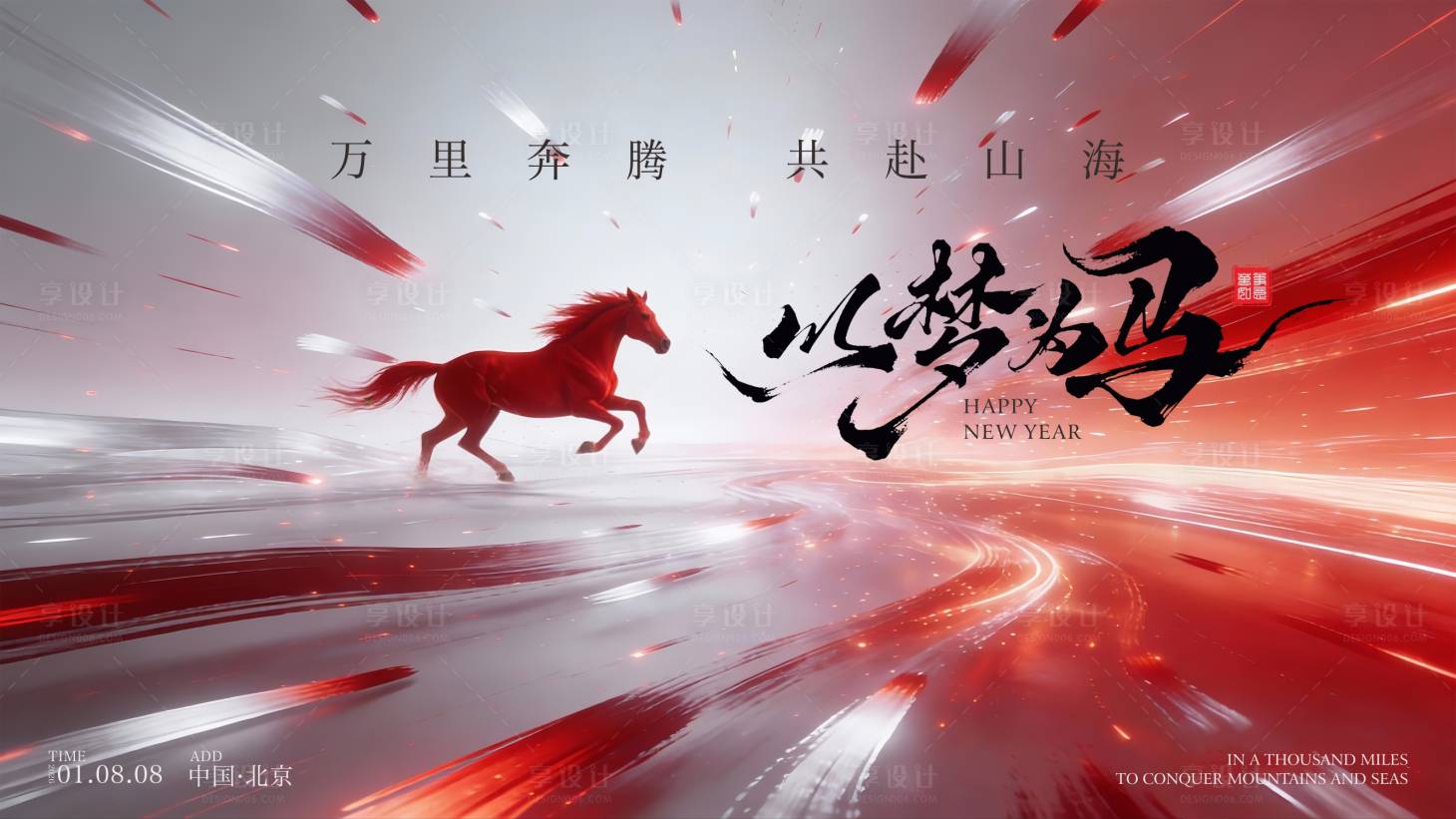 源文件下载【享设计】搜索编号：11940034920479571【马年年会会议背景】