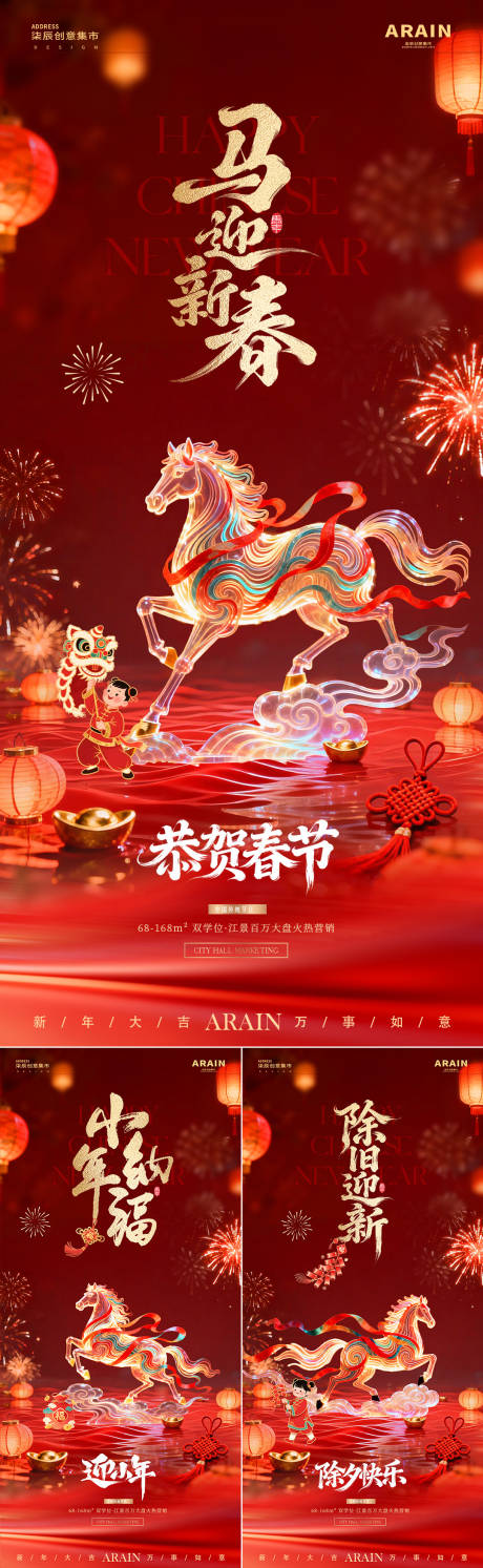 源文件下载【享设计】搜索编号：96160035279031893【马年小年除夕春节国潮马系列海报】