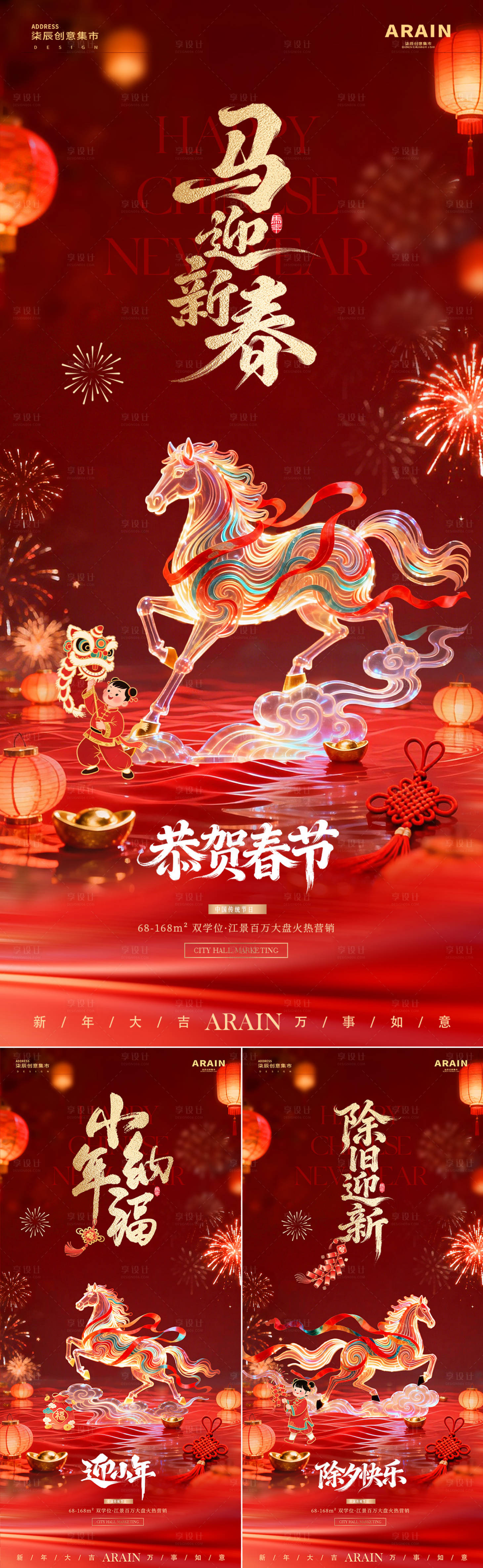 源文件下载【享设计】搜索编号：96160035279031893【马年小年除夕春节国潮马系列海报】