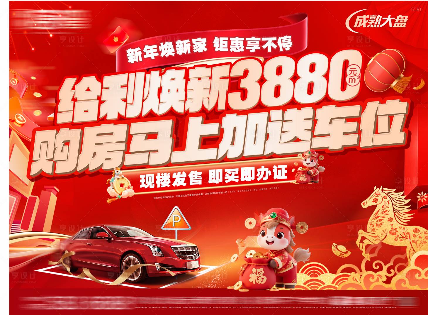 源文件下载【享设计】搜索编号：72830035189553510【政策活动主画面】