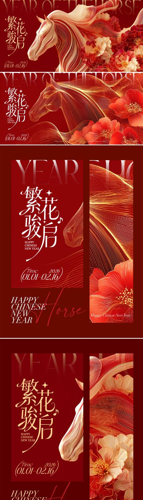 源文件下载【享设计】搜索编号：46490035302318210【2026马年活动背景板 】