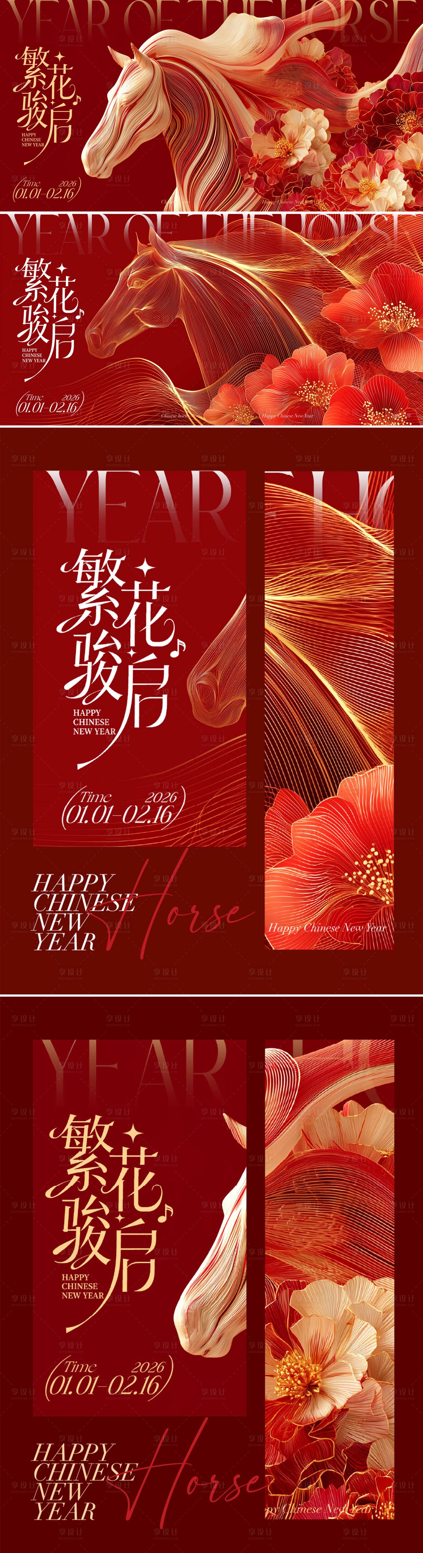 源文件下载【享设计】搜索编号：46490035302318210【2026马年活动背景板 】