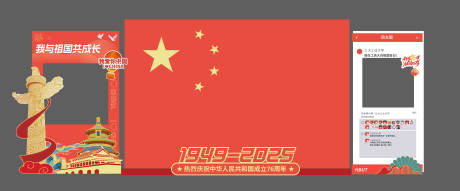 源文件下载【享设计】搜索编号：54320035153099907【国庆美陈打卡拍照框】