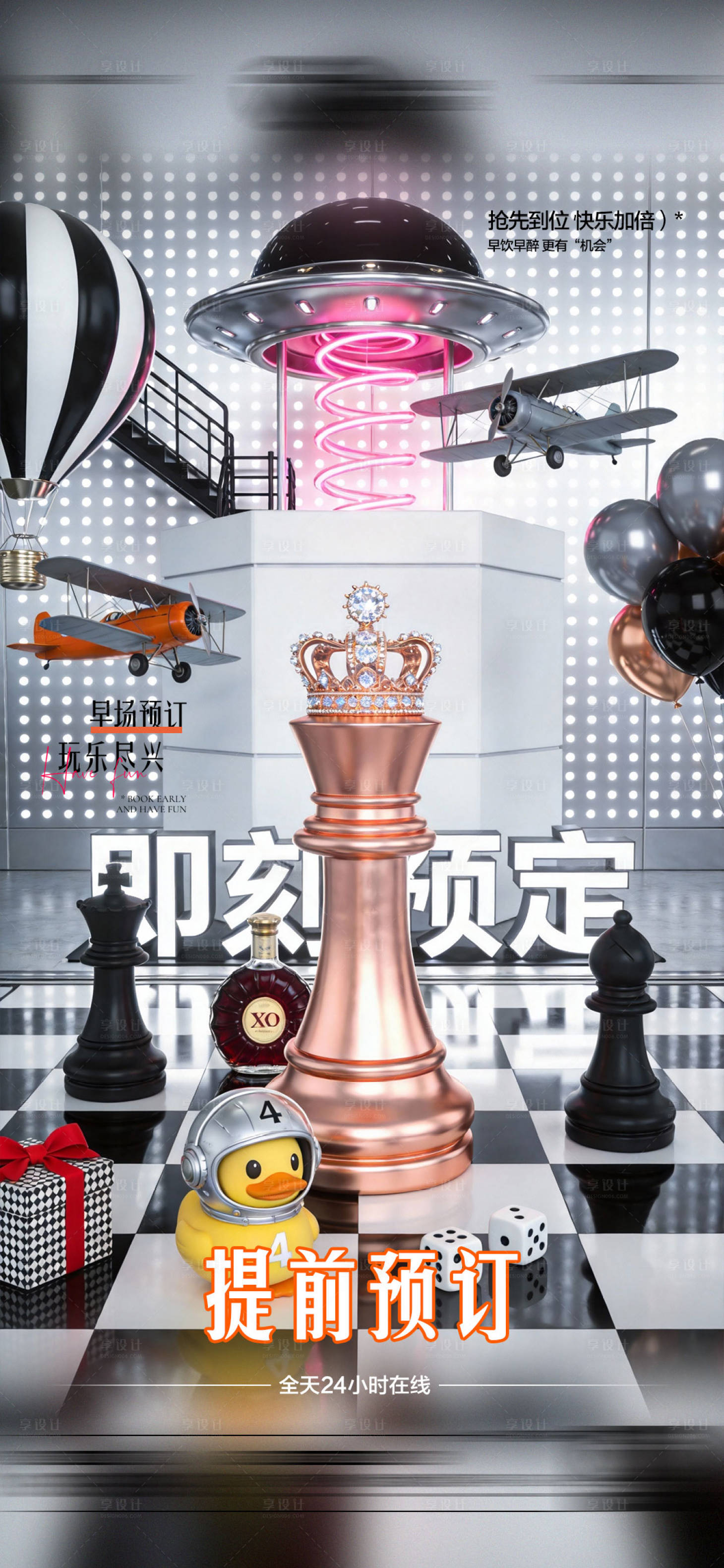 源文件下载【享设计】搜索编号：69770035270653152【酒吧日常玩乐早场预定邀约饮酒海报】